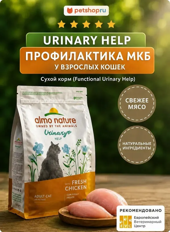 Almo Nature Urinary Help с курицей для профилактики МКБ