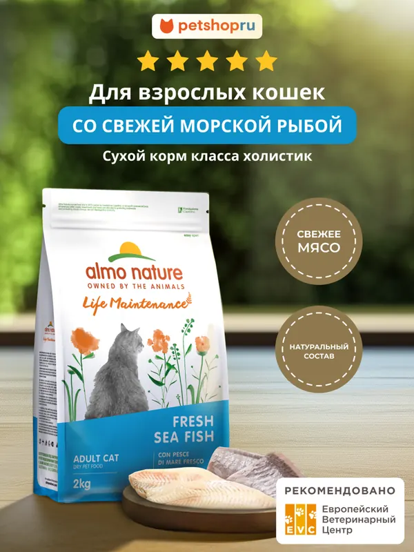 Almo Nature Life Maintenance Fresh Oily Fish