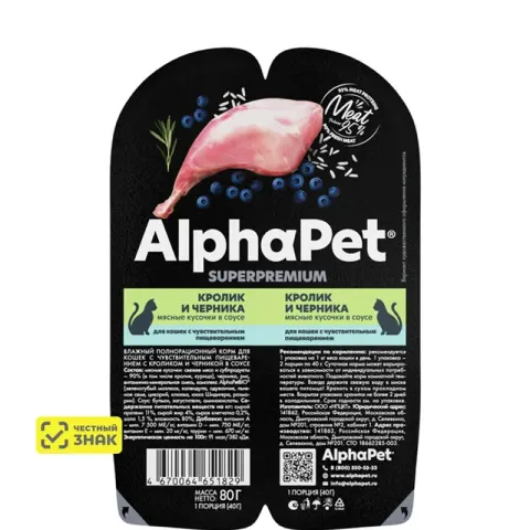 AlphaPet Sensitive с ягнёнком и брусникой в соусе