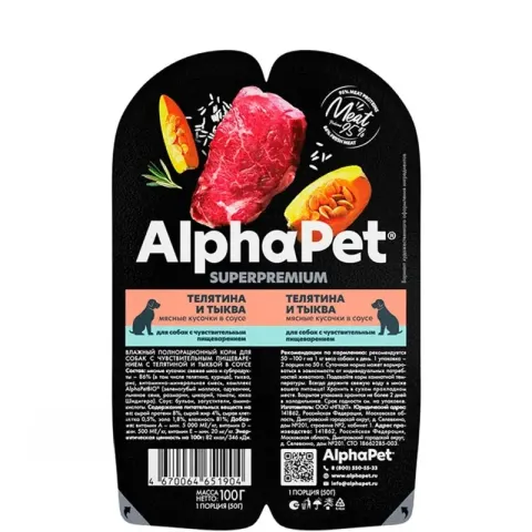 AlphaPet с телятиной и тыквой для чувствительного пищеварения