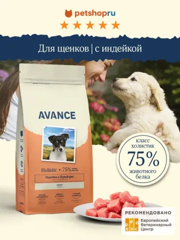 Avance Puppy с индейкой и бурым рисом