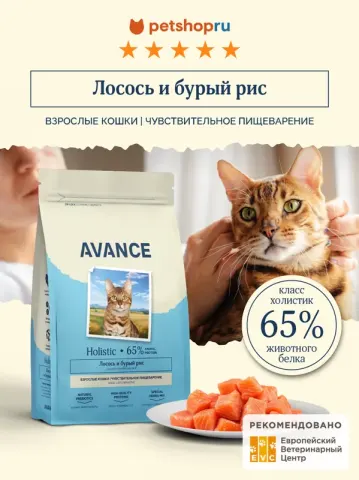 Avance Sensitive Digestion с лососем и бурым рисом