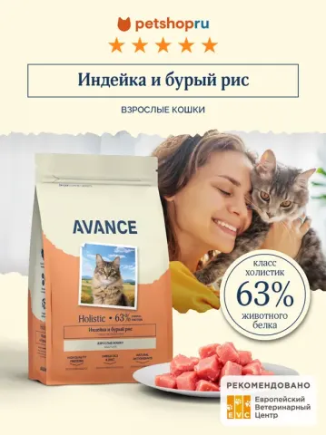 Avance Adult с индейкой и бурым рисом