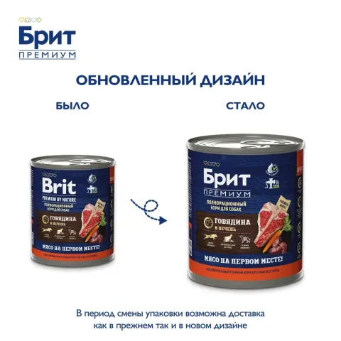 Brit Premium консервы для собак с говядиной и печенью