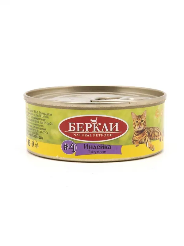 Berkley консервы для кошек с индейкой