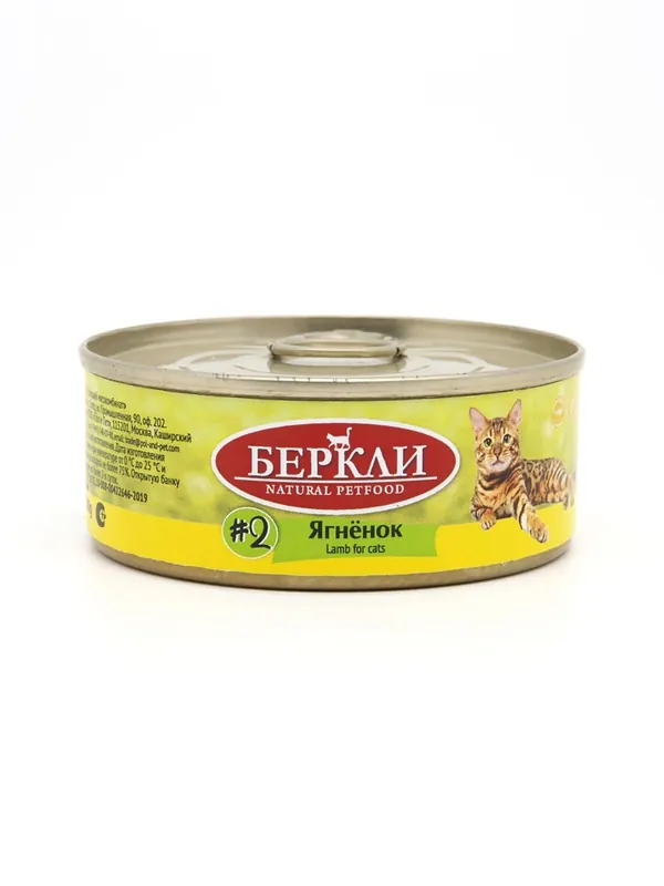 Berkley консервы для кошек с ягнёнком