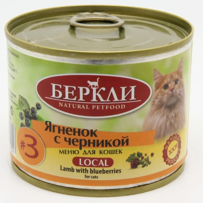 Berkley консервы с ягнёнком и черникой для кошек