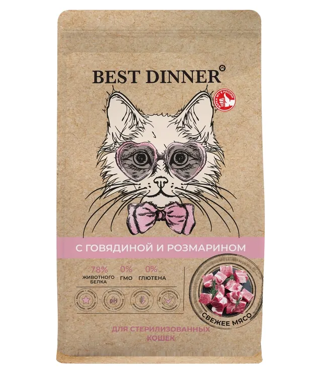 Best Dinner Holistic Hypo Sterilised говядина и розмарин