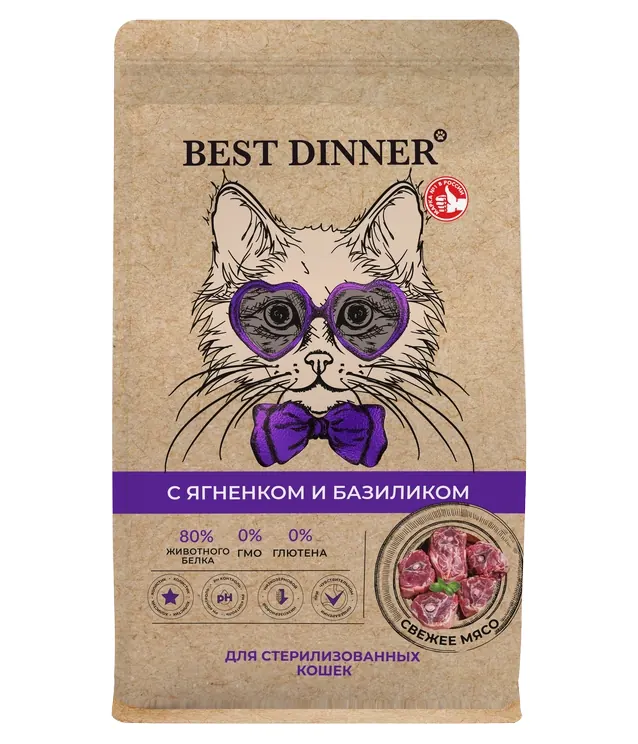 Best Dinner Holistic Hypo Sterilised с ягнёнком и базиликом