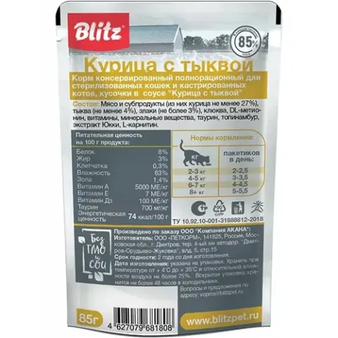 Blitz Classic Indoor с курицей и тыквой в соусе