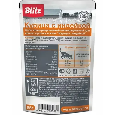 Blitz Classic Нежные кусочки с курицей и индейкой в желе