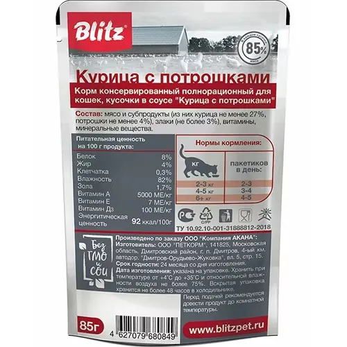 Blitz Classic Нежные кусочки с курицей и потрошками в соусе