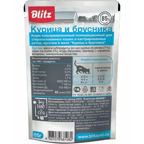 Blitz Classic Sterilised курица и брусника в желе