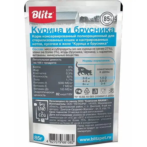 Blitz Classic Sterilised курица и брусника в желе
