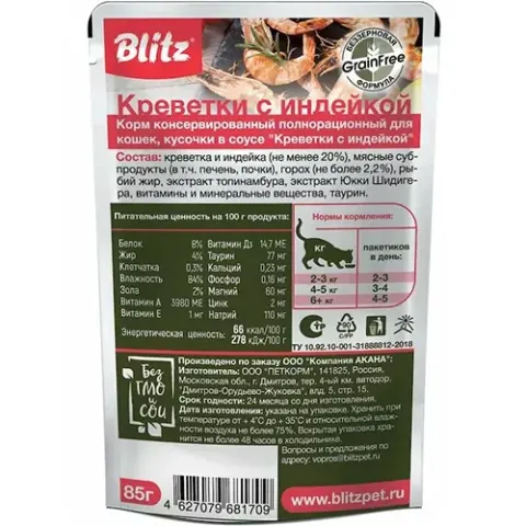Blitz Holistic влажный с креветкой и индейкой