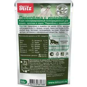 Blitz Holistic Нежные кусочки с перепёлкой и индейкой