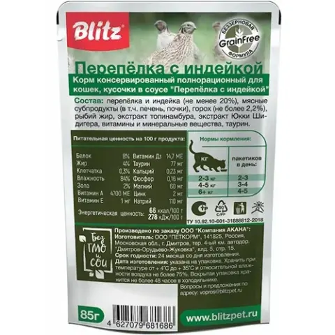 Blitz Holistic Нежные кусочки с перепёлкой и индейкой