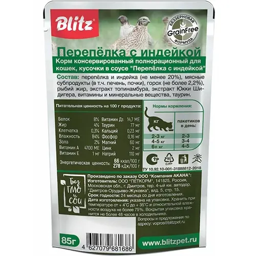 Blitz Holistic Нежные кусочки с перепёлкой и индейкой