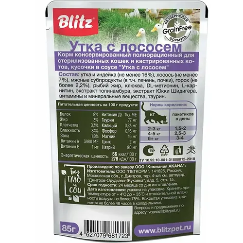 Blitz Holistic Sterilised с уткой и лососем для кошек