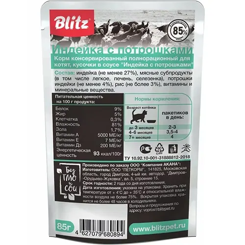 Blitz Sensitive Kitten с индейкой и печенью в соусе