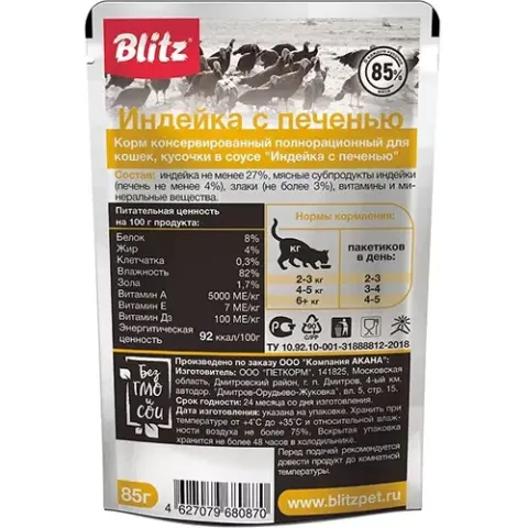 Blitz Sensitive влажный с индейкой и печенью в соусе