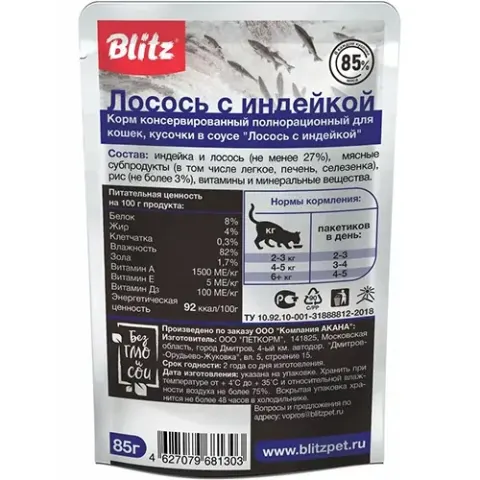 Blitz Sensitive Нежные кусочки с лососем и индейкой