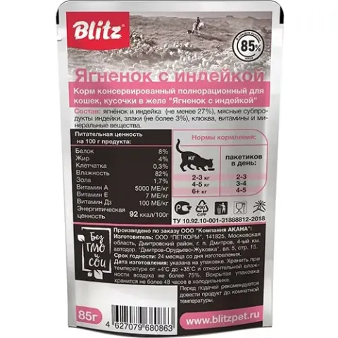 Blitz Sensitive с ягнёнком и индейкой в желе