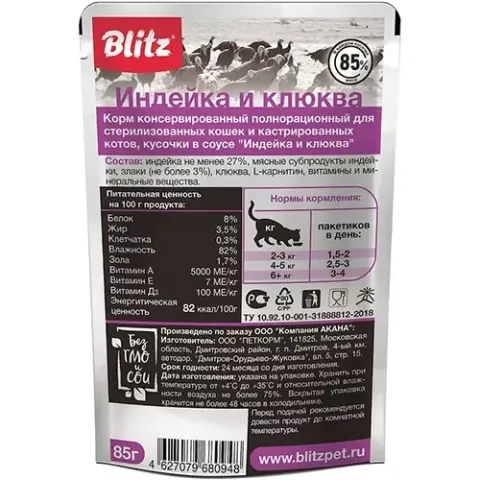 Blitz Sensitive Sterilised с индейкой и клюквой