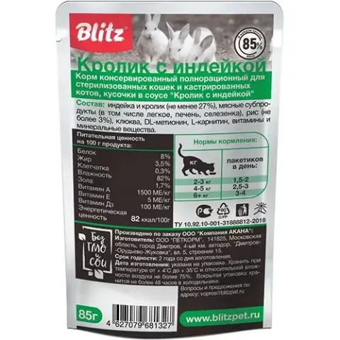 Blitz Sensitive Sterilised с кроликом и индейкой