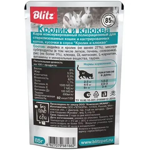 Blitz Sensitive Sterilised с кроликом и клюквой