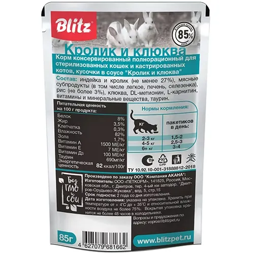 Blitz Sensitive Sterilised с кроликом и клюквой