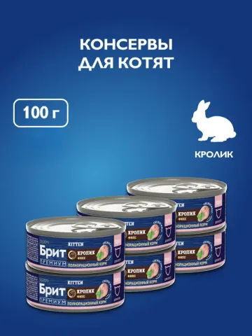 Brit консервы Филе кролика для котят