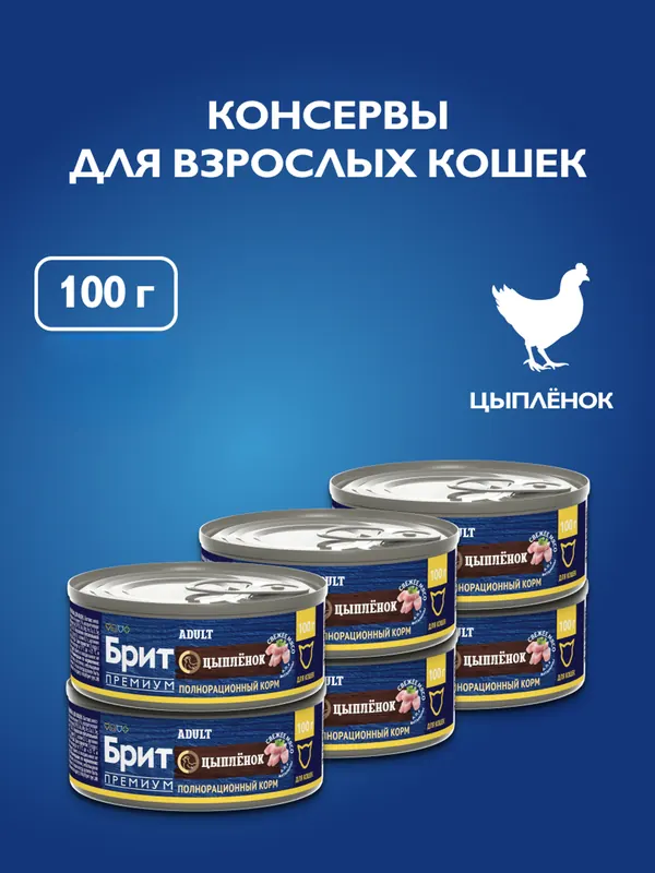 Brit консервы с цыплёнком для взрослых кошек