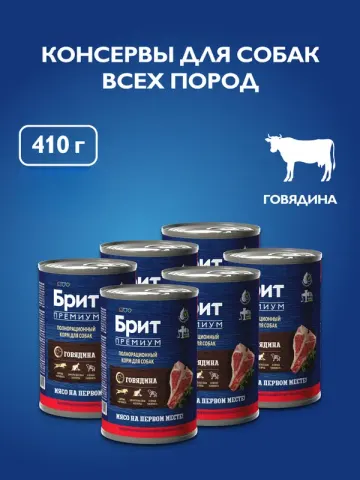 Brit консервы с говядиной для взрослых собак