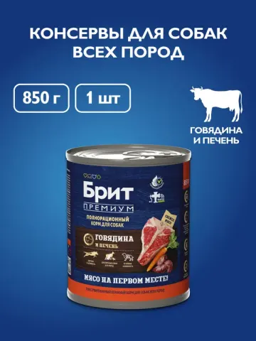 Brit консервы с говядиной и печенью для собак