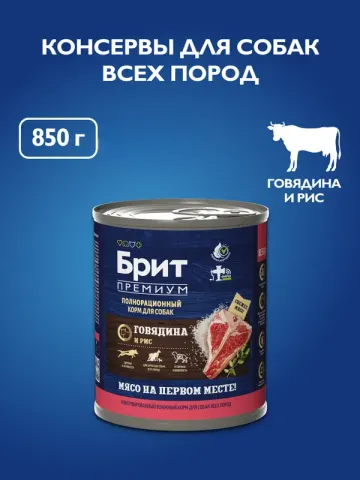 Brit консервы с говядиной и рисом для взрослых собак