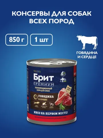 Brit консервы с говядиной и сердцем для собак