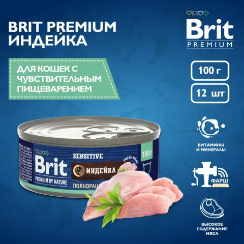Brit консервы с индейкой для кошек с чувствительным пищеварением