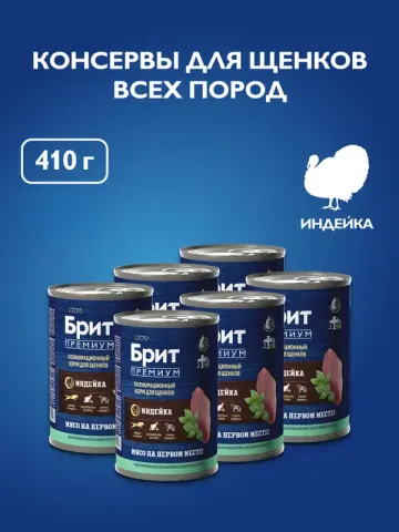 Brit консервы с индейкой для щенков