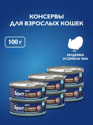 Brit консервы с индейкой и семенами чиа
