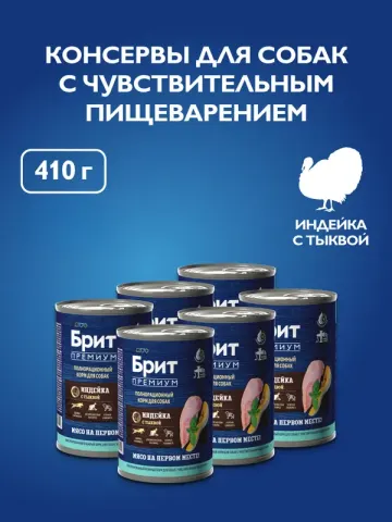 Brit консервы с индейкой и тыквой для собак