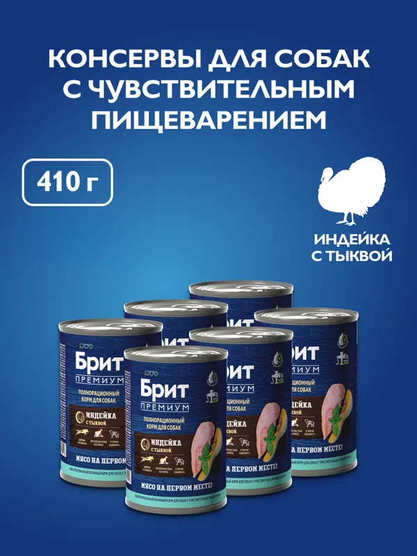 Brit консервы с индейкой и тыквой для собак