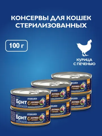 Brit консервы с курицей и печенью для стерилизованных кошек