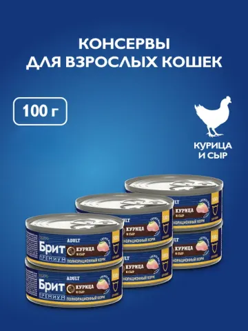 Brit консервы с курицей и сыром для взрослых кошек