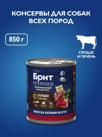 Brit консервы с сердцем и печенью для собак