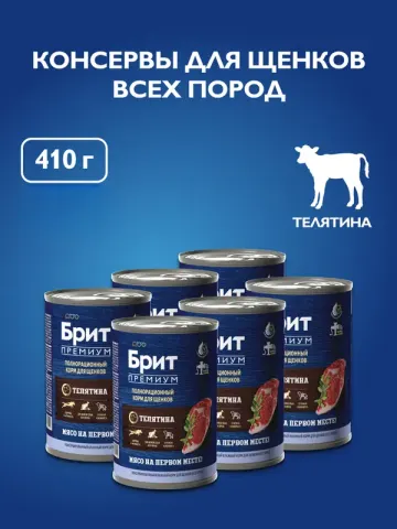 Brit консервы с телятиной для щенков