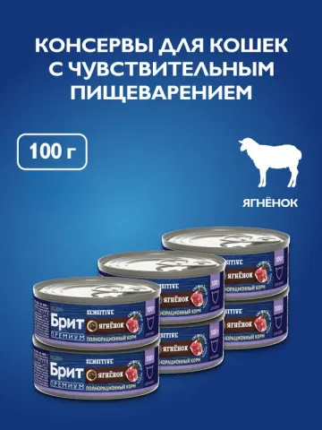 Brit Консервы с ягнёнком для кошек с чувствительным пищеварением