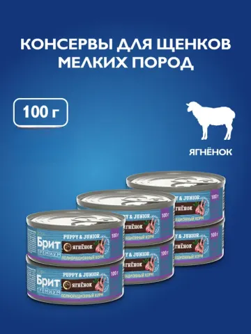 Brit консервы с ягнёнком для щенков