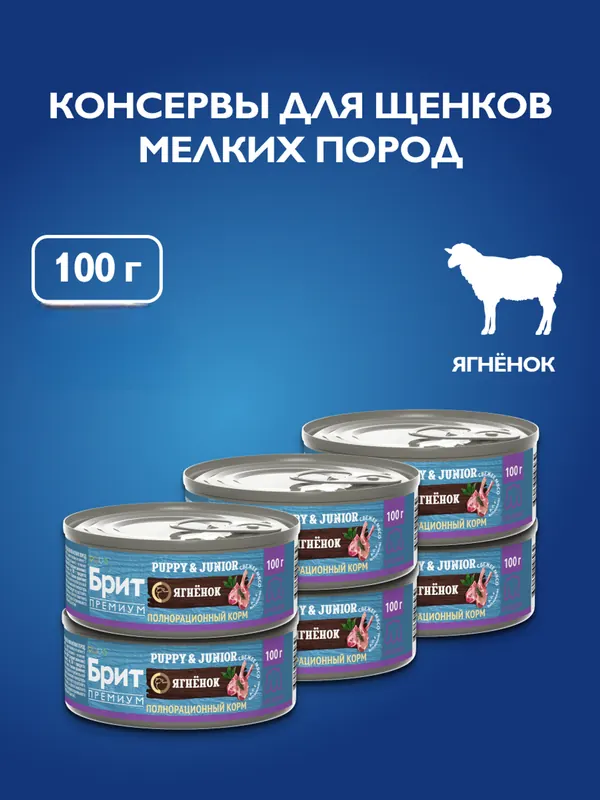 Brit консервы с ягнёнком для щенков