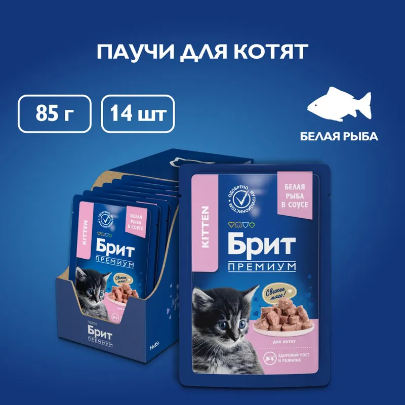 Brit пауч для котят с белой рыбой в соусе